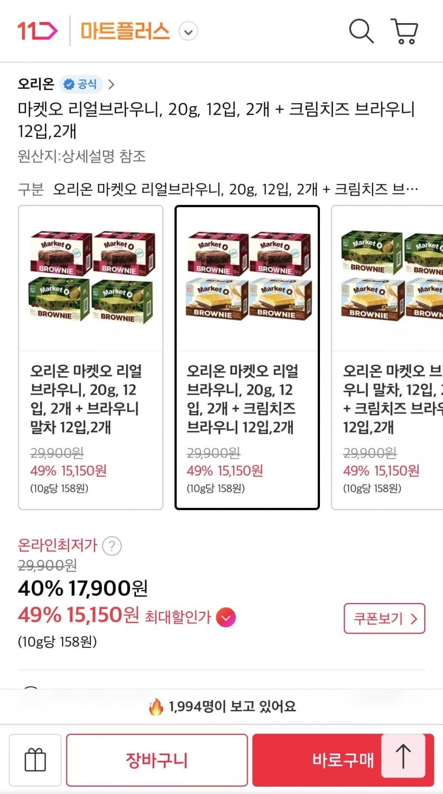 마켓오 리얼브라우니20g 12입 2개+크림치즈 브라우니 20g 12입 2개