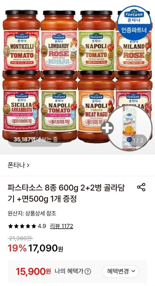 폰타나 파스타소스600g 2+2병+면500g 1개 증정