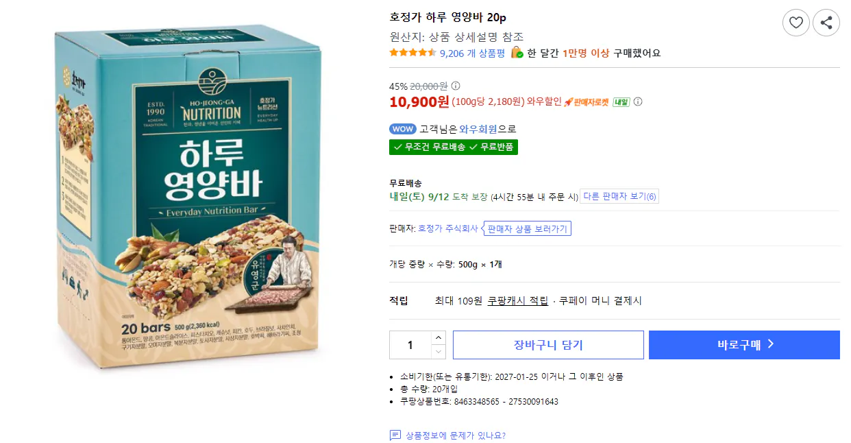 호정가 하루 영양바 20개 1박스