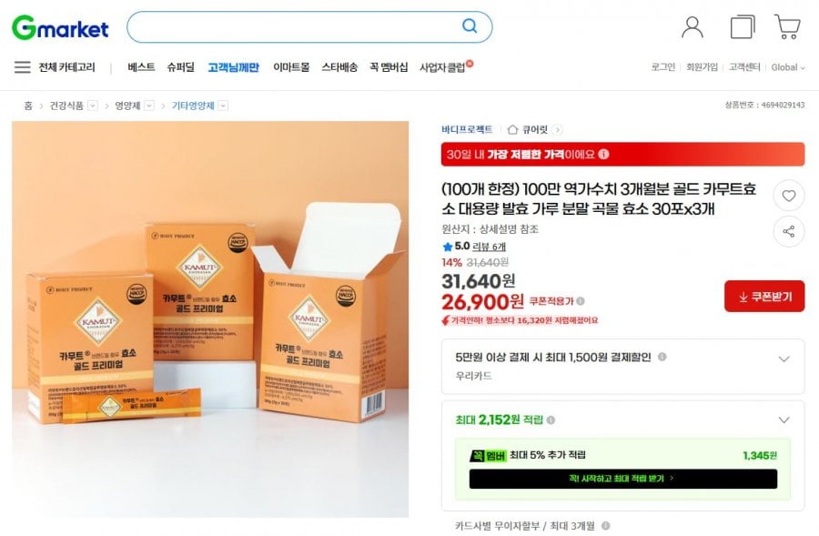 100만 역가수치 골드 카무트 효소 3개월분 (3g x 90포)