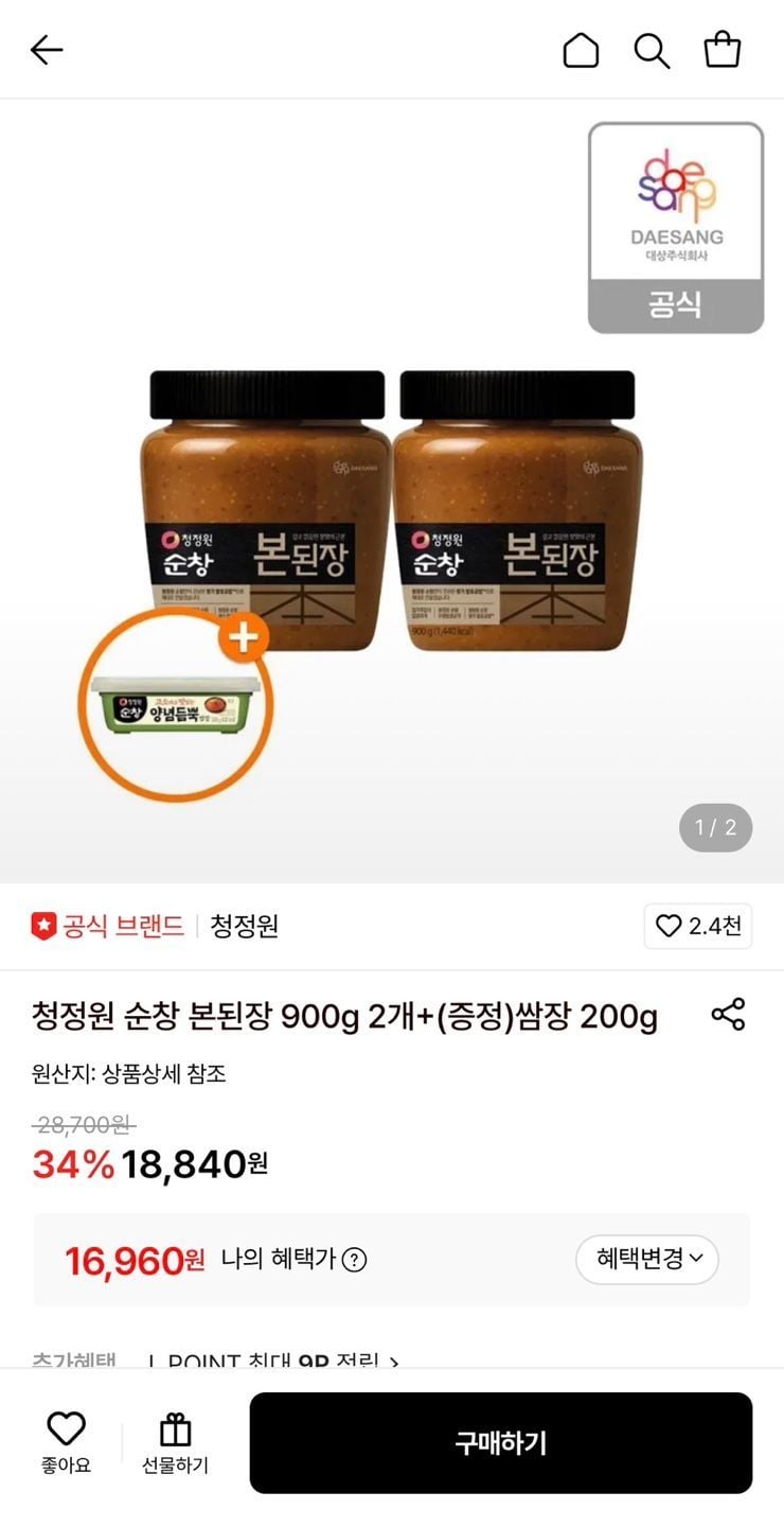 청정원 순창 본된장 900g 2개+쌈장 200g 증정
