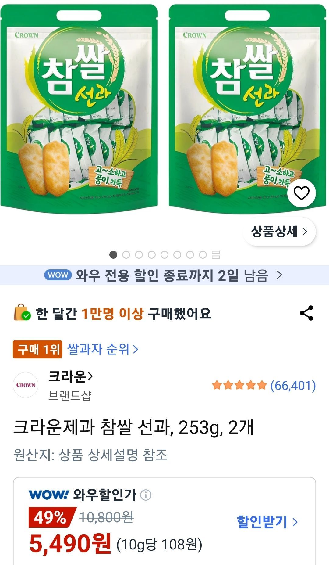 크라운제과 참쌀 선과 253g 2개