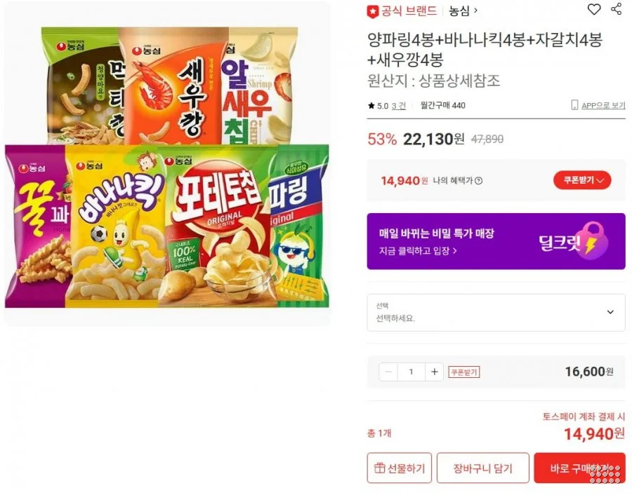 양파링4봉+바나나킥4봉+자갈치4봉+새우깡4봉