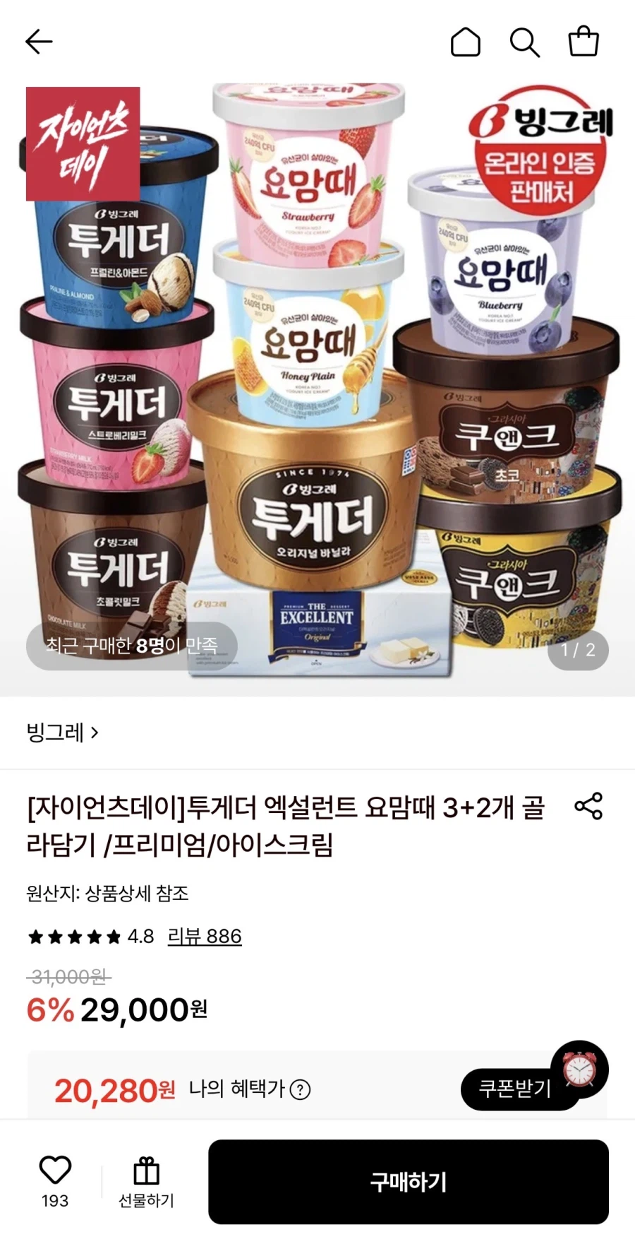투게더 엑설런트 요맘때 3+2개 골라담기