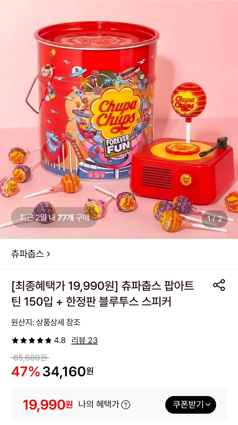 츄파춥스 팝아트틴 150입 + 한정판 블루투스 스피커