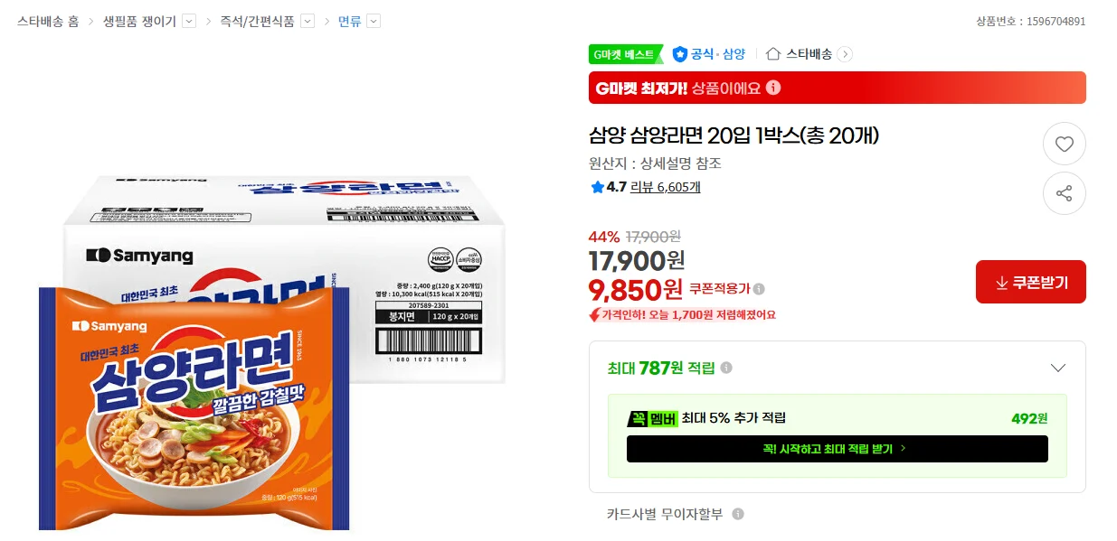 삼양라면 20입 1박스