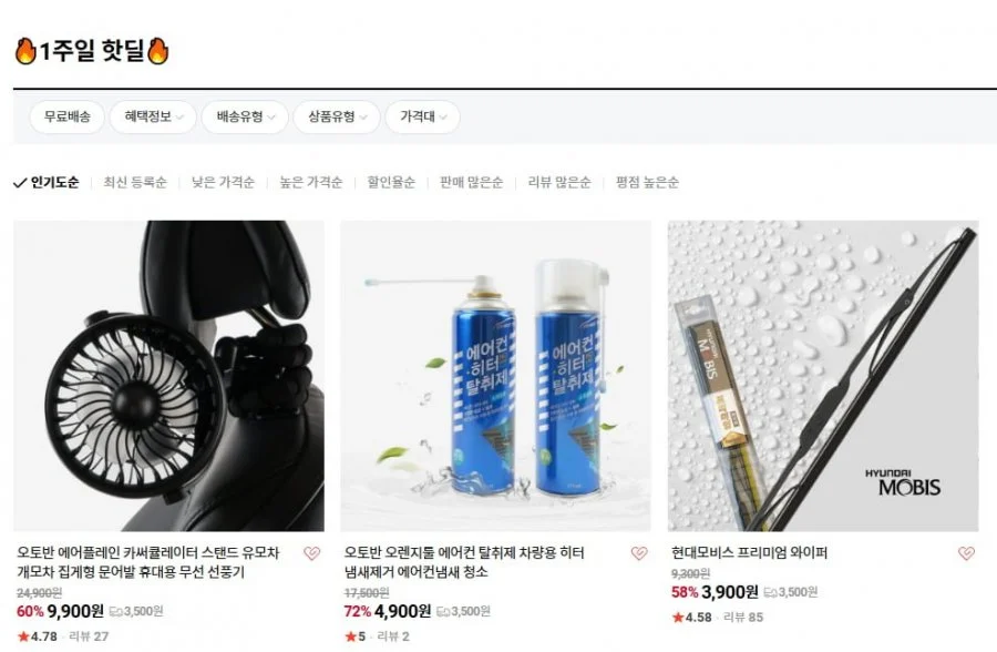 오토반 차량용 상품 모음전