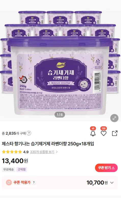 제스타 향기나는 습기제거제 라벤더향 250g18개입