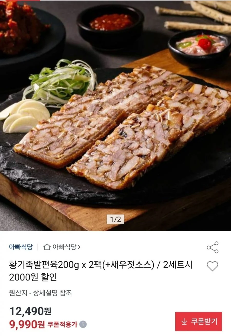 황기족발편육200g X 2팩+새우젓소스2봉 증정