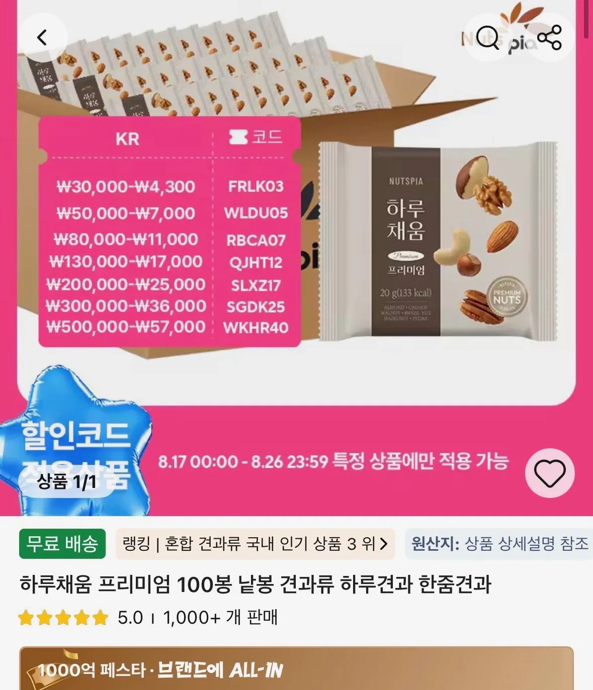 하루채움 프리미엄 100봉 낱봉 (코인)