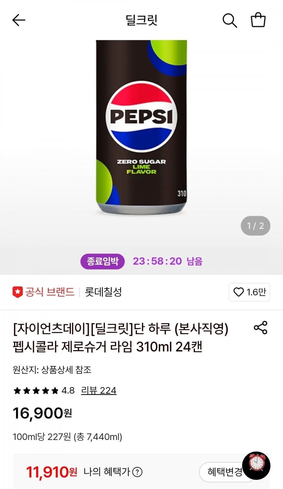 펩시콜라 제로슈거 라임 310ml 24캔