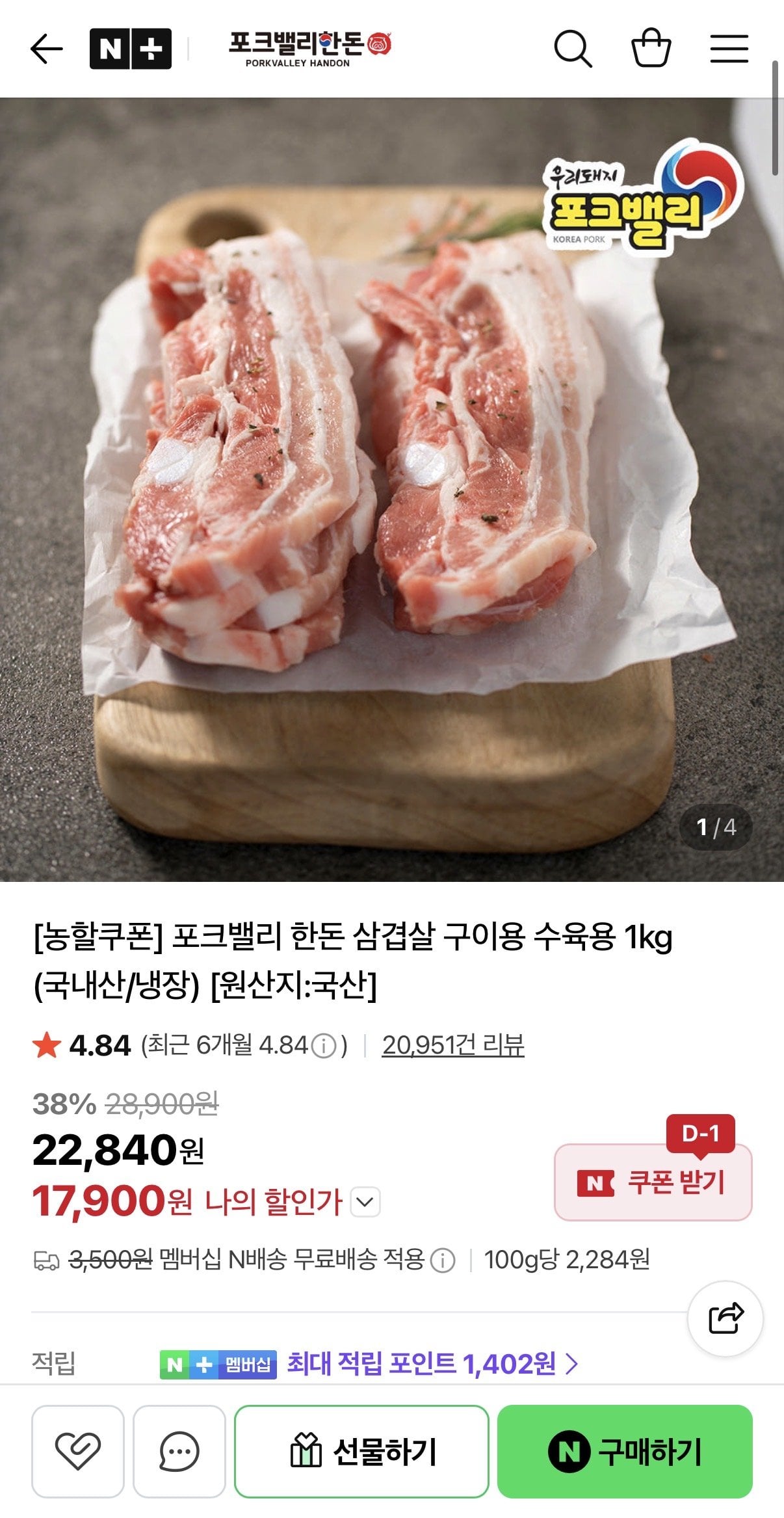 포크밸리 한돈 삼겹살 수육용 구이용 1kg