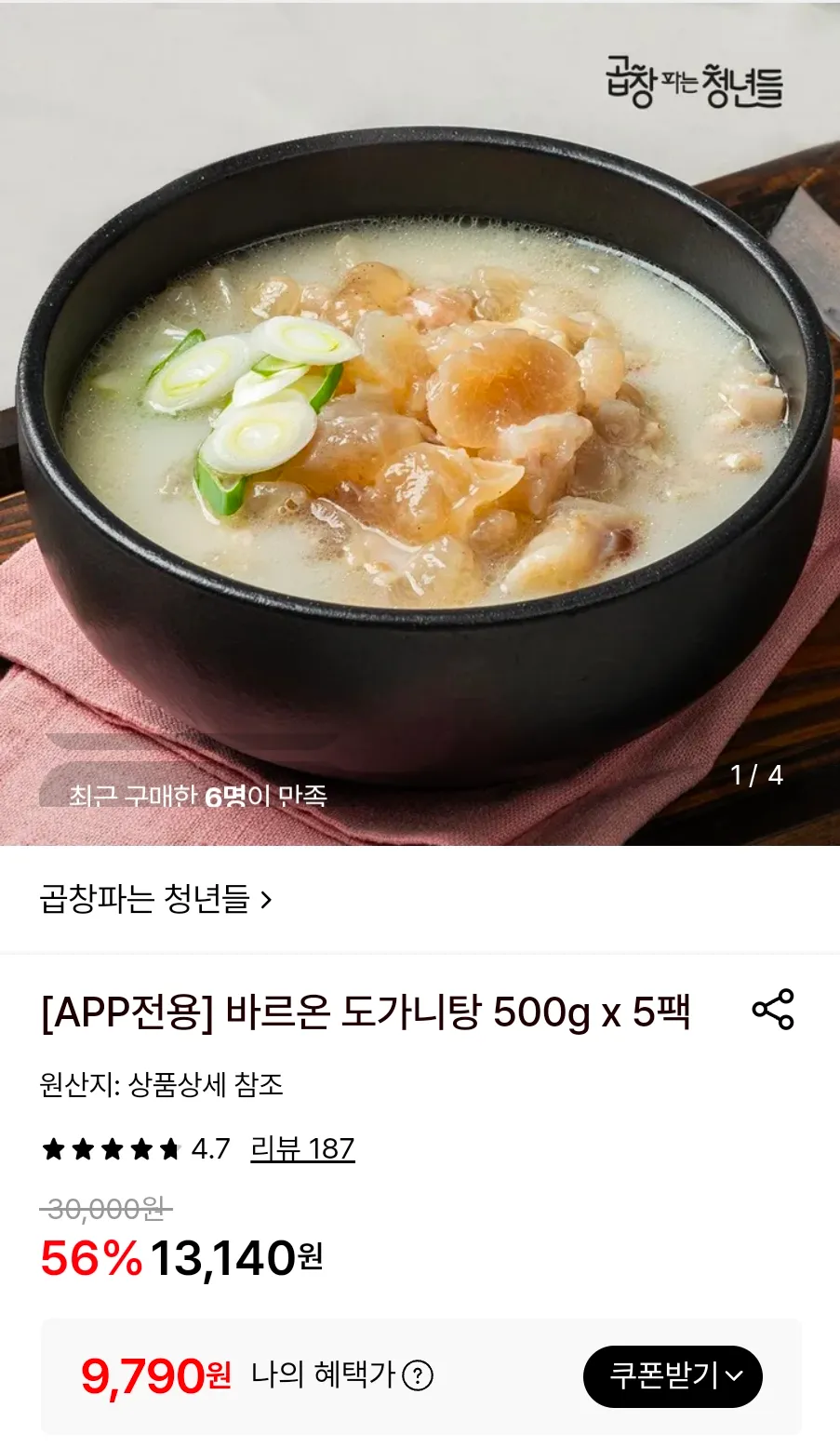 바르온 도가니탕 500g x 5팩