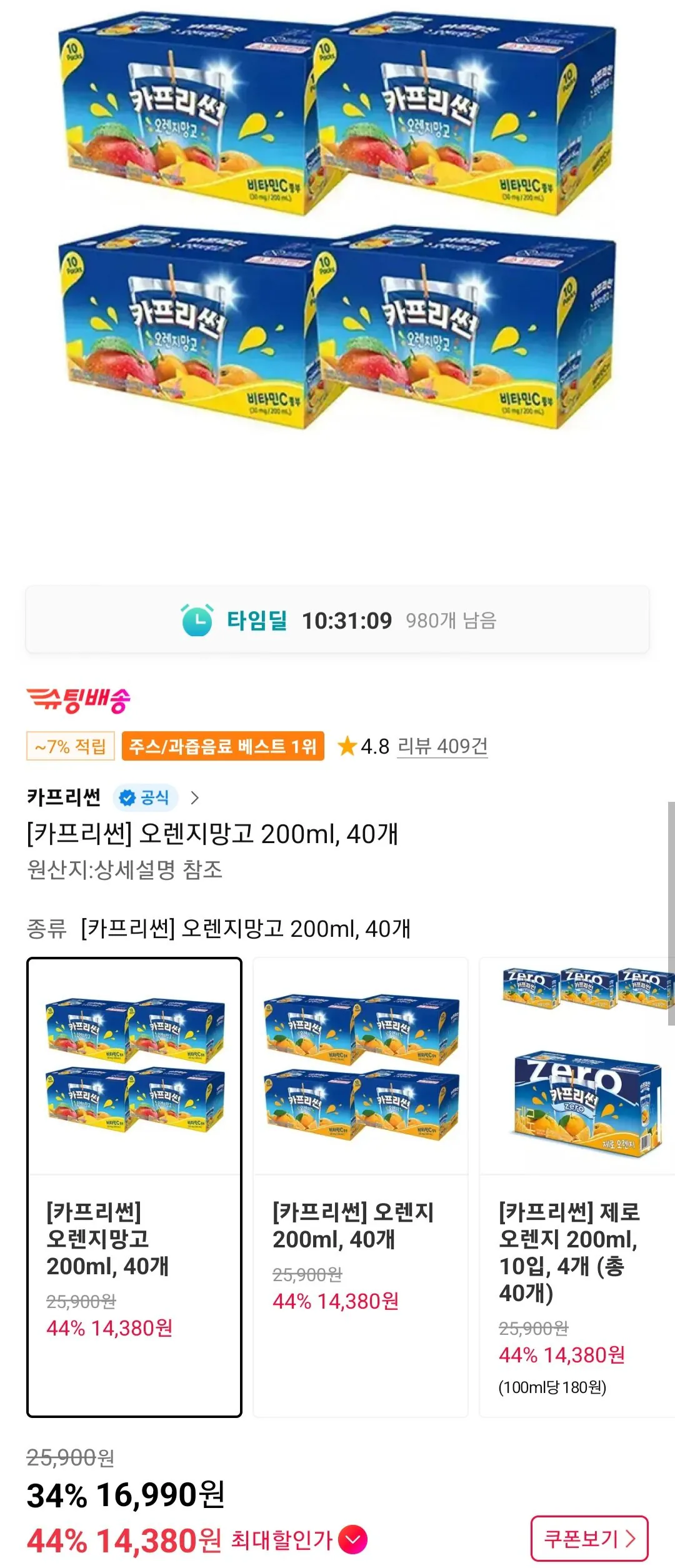 카프리썬 오렌지망고 200ml 40개 티멤버십