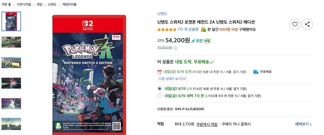 포켓몬 레전드 ZA 스위치 2 에디션