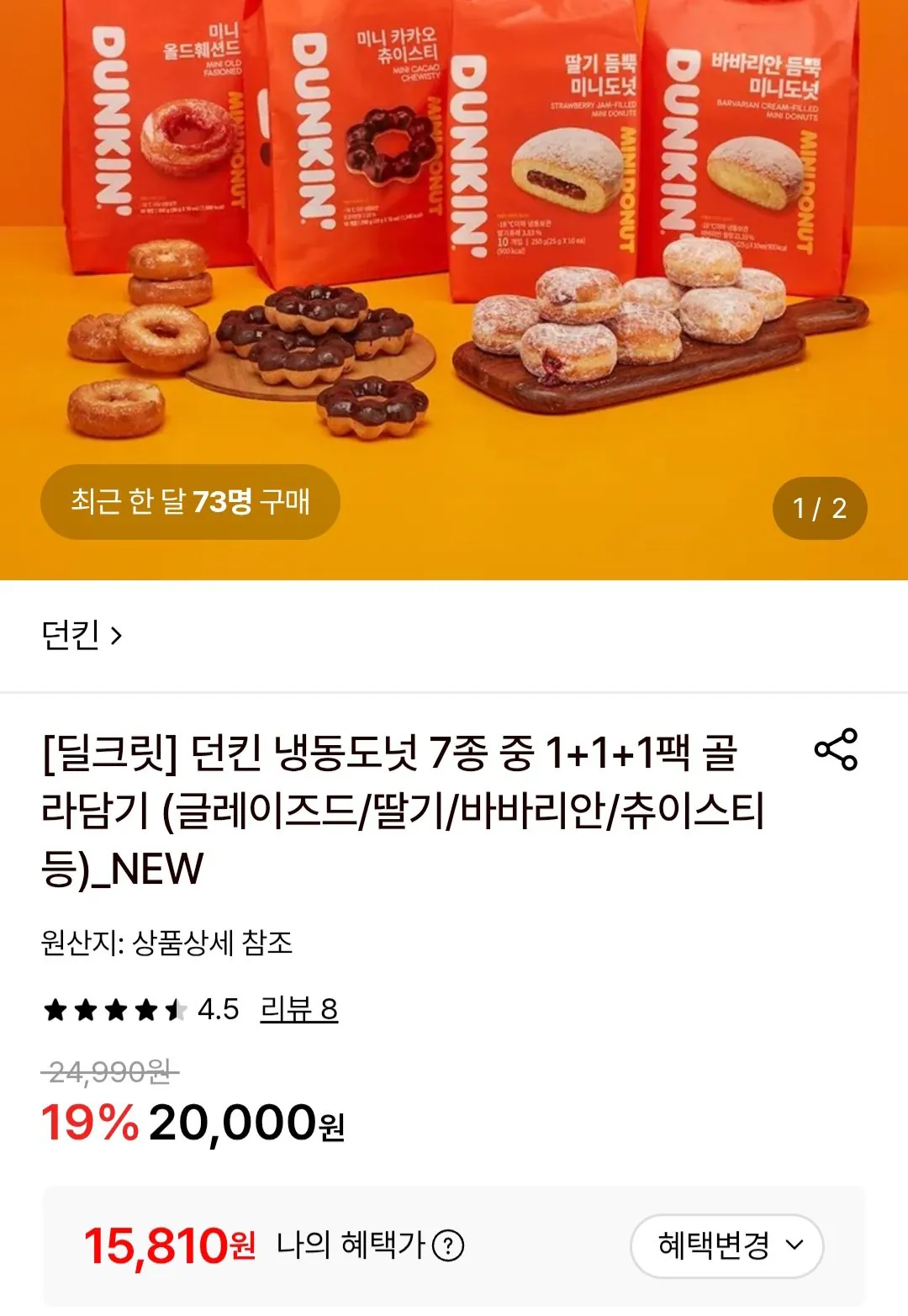 던킨 냉동도넛 7종 3팩 골라담기 (글레이즈드/딸기/바바리안/츄이스티 등)_NEW