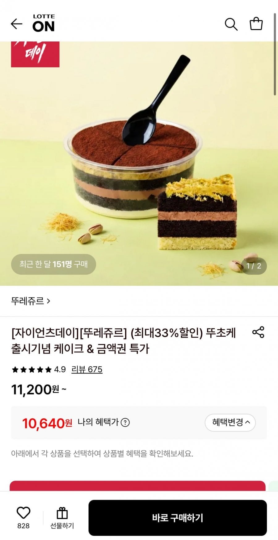 뚜레쥬르 뚜초케 케이크