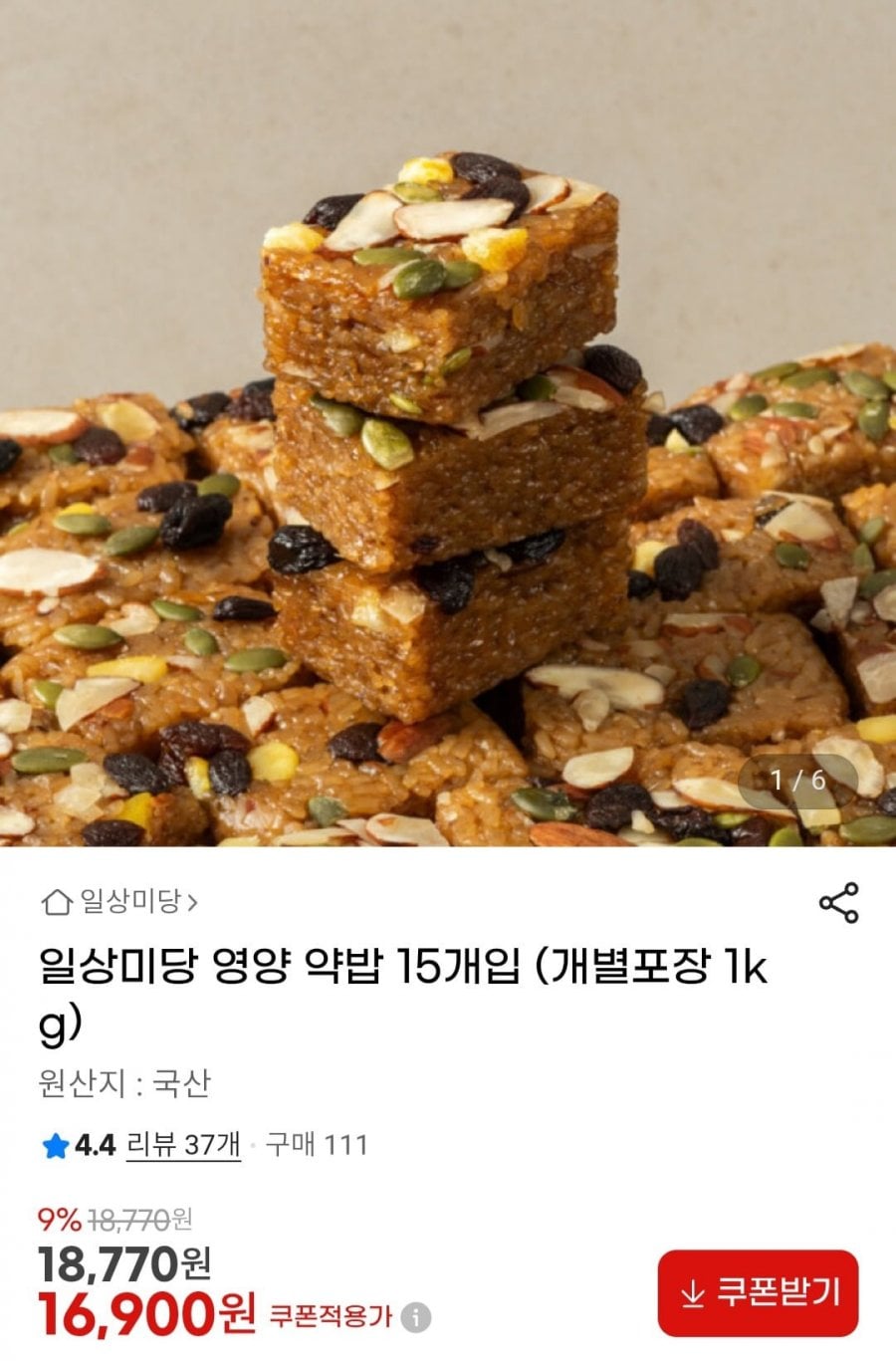 일상미당 영양 약밥 15개입 (개별포장 1kg)