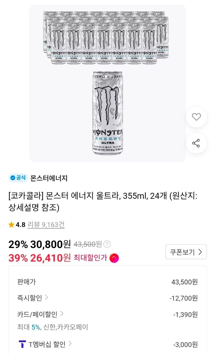 티멤 몬스터 에너지 울트라 355ml 24개