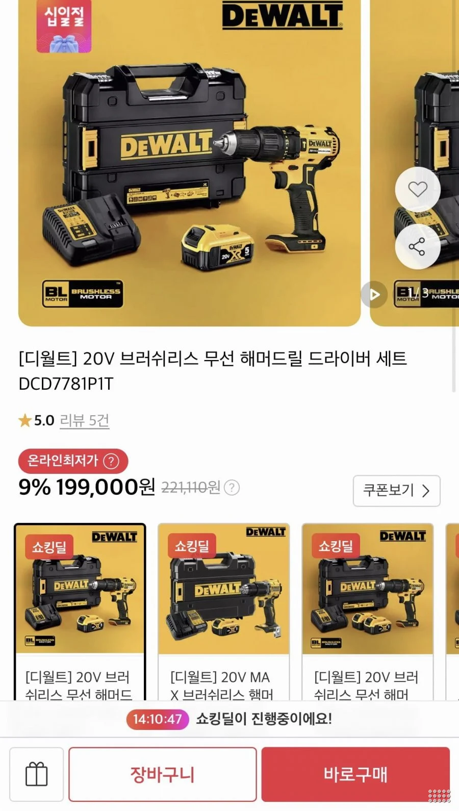 디월트 20V 브러쉬리스 무선 해머드릴 DCD7781P1T