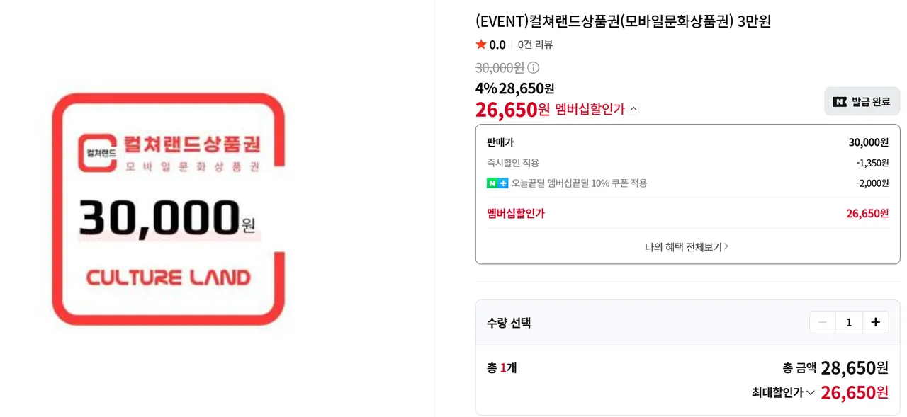 컬쳐 3만원 (네멤)
