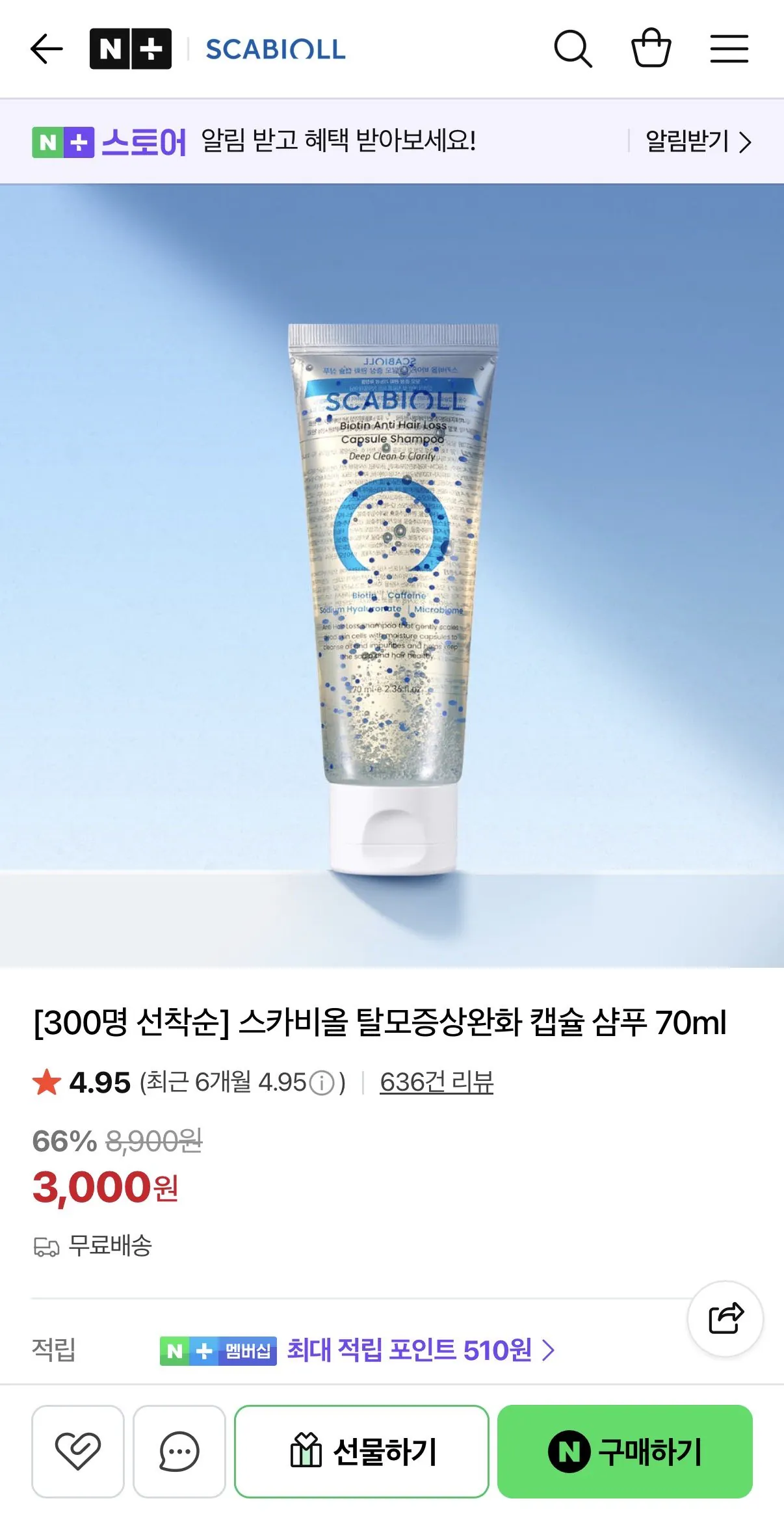 스카비올 탈모완화 캡슐샴푸 70ml