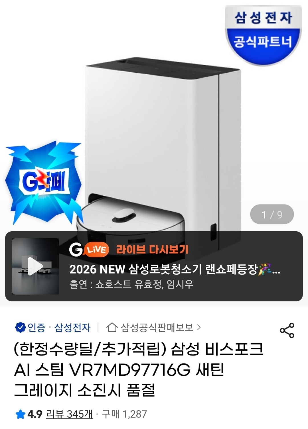 삼성 비스포크 AI 스팀 VR7MD97716G