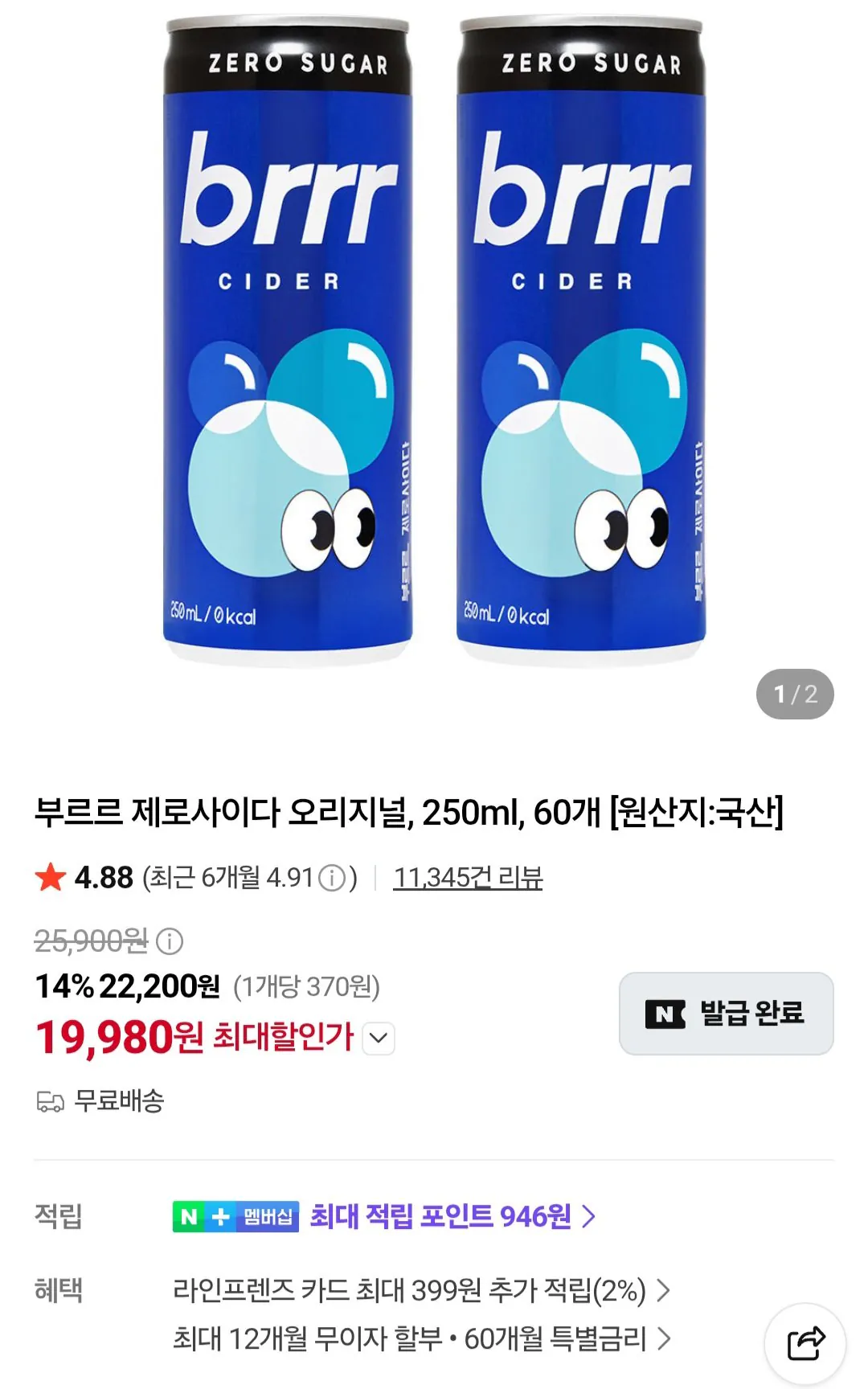 부르르 제로사이다 오리지널 250ml 60개