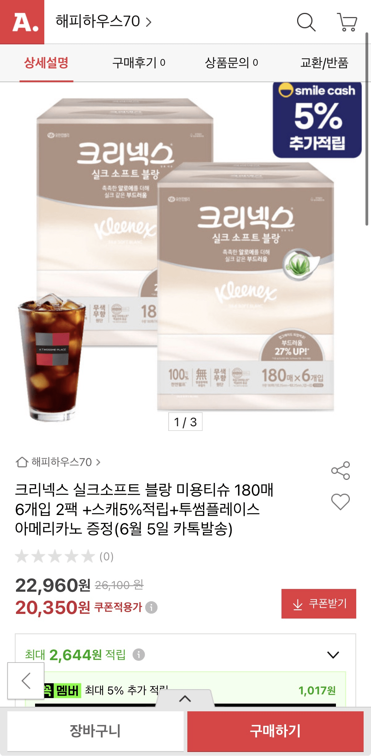 크리넥스 실크소프트 블랑 180매 6개입 2팩