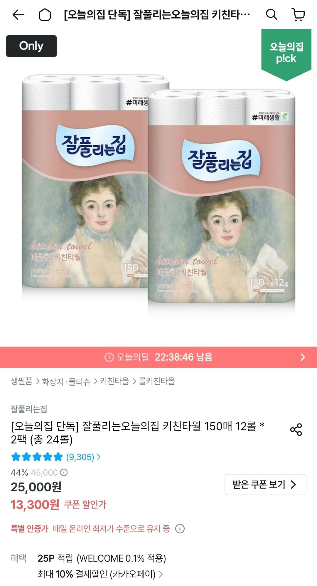 잘풀리는오늘의집 키친타월 150매 12롤 2팩
