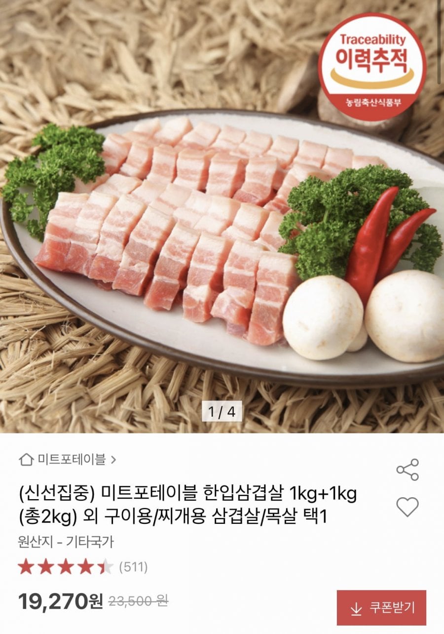 냉동 한입 삼겹살 종류별 1kg+1kg