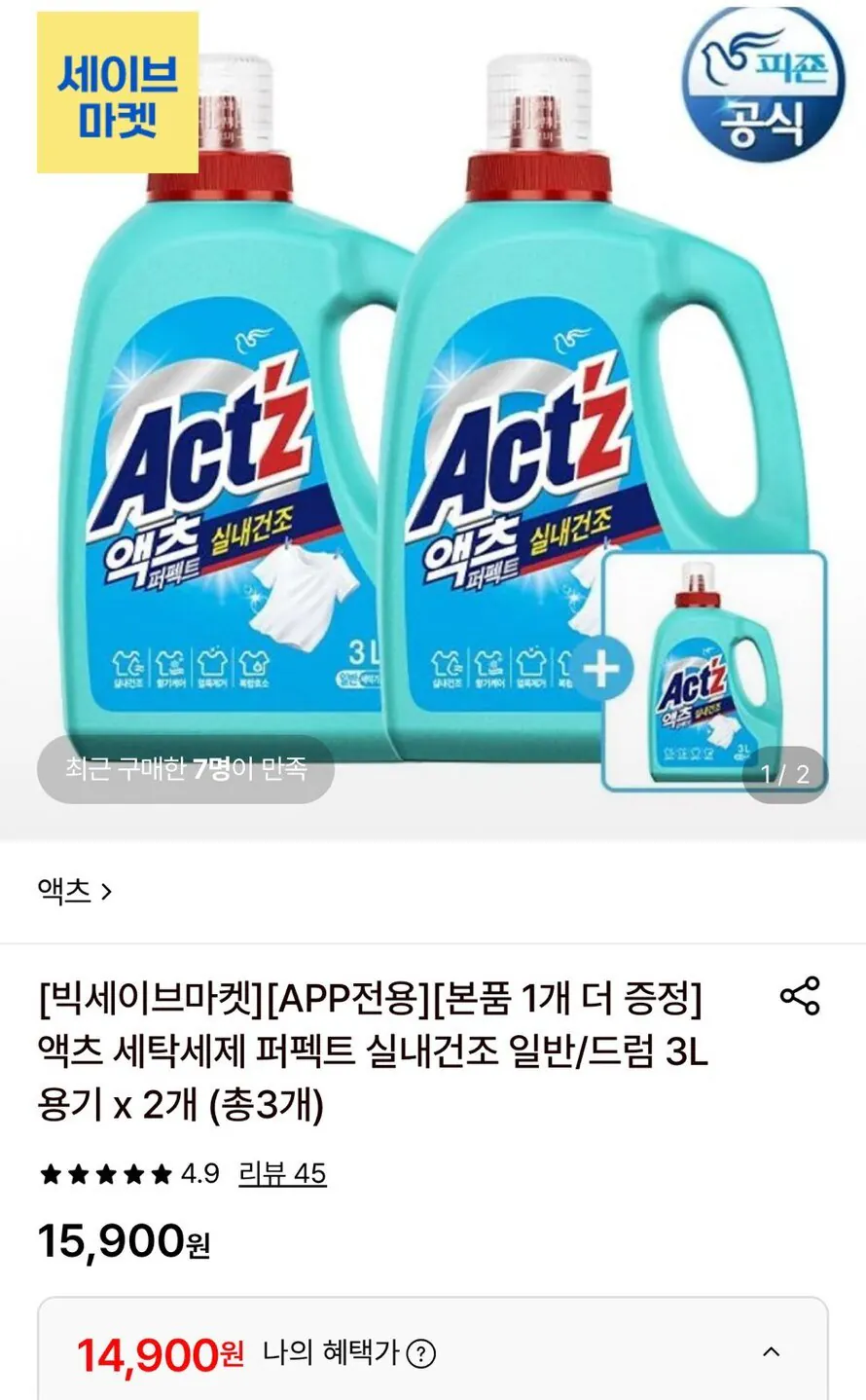 액츠 세탁세제 퍼펙트 실내건조 일반/드럼 3L 용기 2개+1개 증정