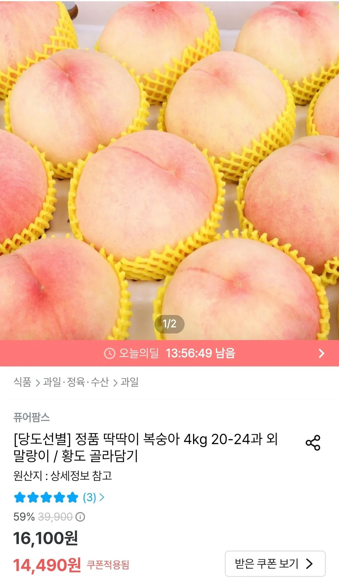 정품 딱딱이 복숭아 4kg 20~24과