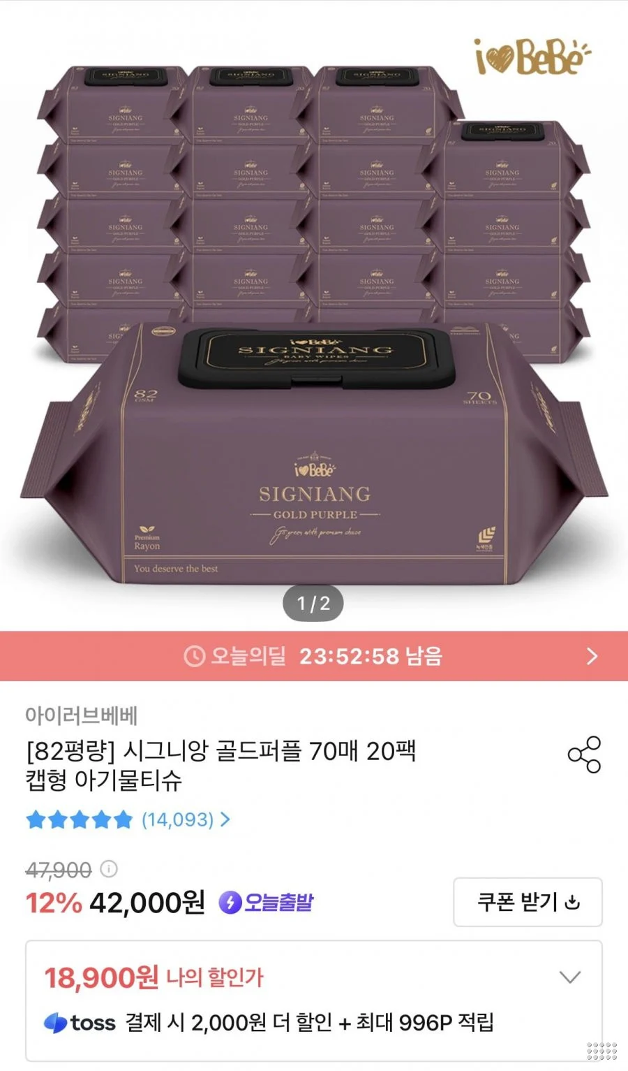 아이러브베베 시그니앙 골드퍼플 82평량 물티슈 70매x20팩