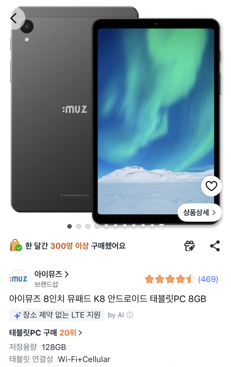 아이뮤즈 뮤패드 K8 8인치 태블릿 8GB/128GB 셀룰러
