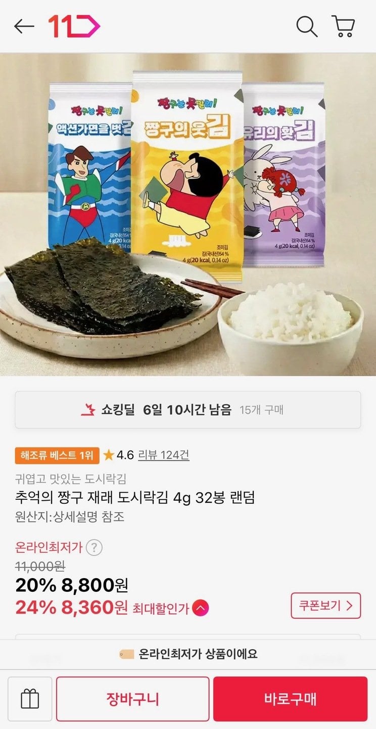 광천김 추억의 짱구 재래 도시락김 4g 32봉 랜덤