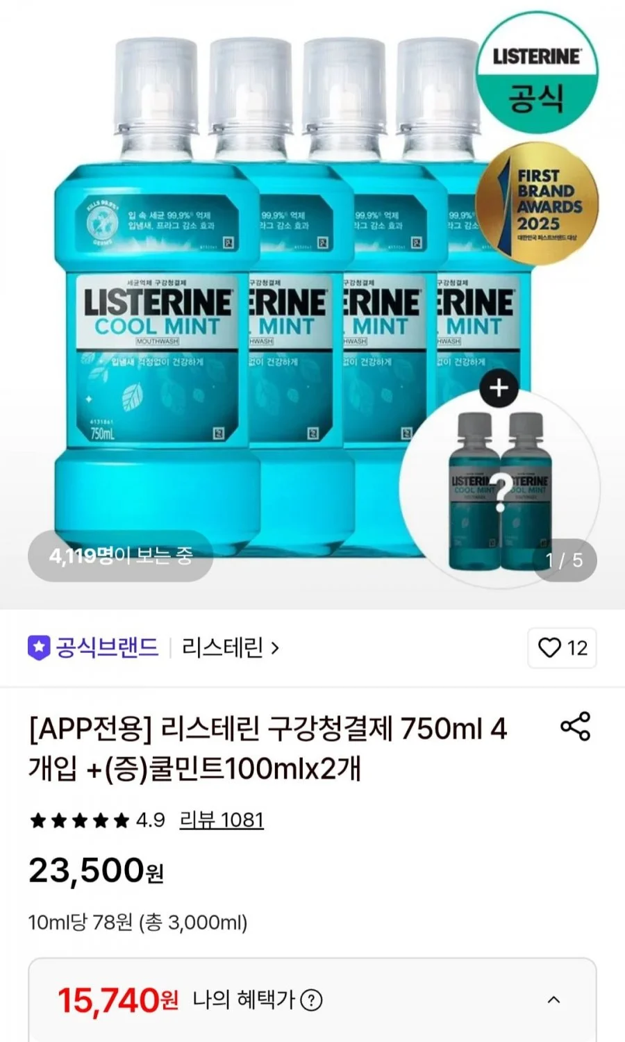 리스테린 쿨민트/쿨마일드/그린티 750ml 4개