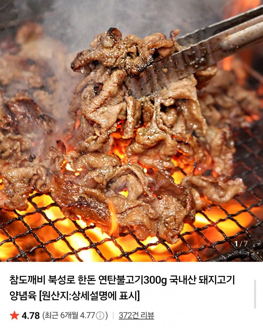 북성로 한돈 연탄불고기