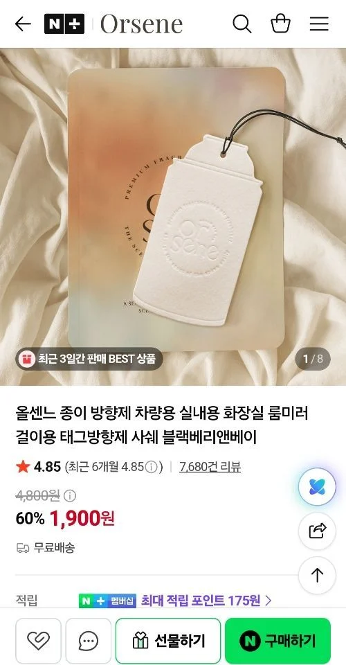 올센느 종이 방향제