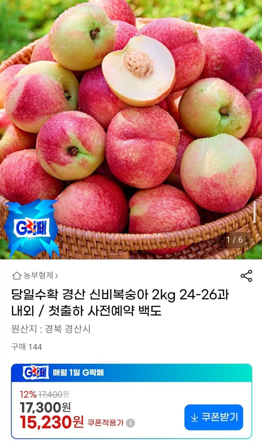 당일수확 경산 신비복숭아 2kg 중대과 24-26과내외 / 첫출하