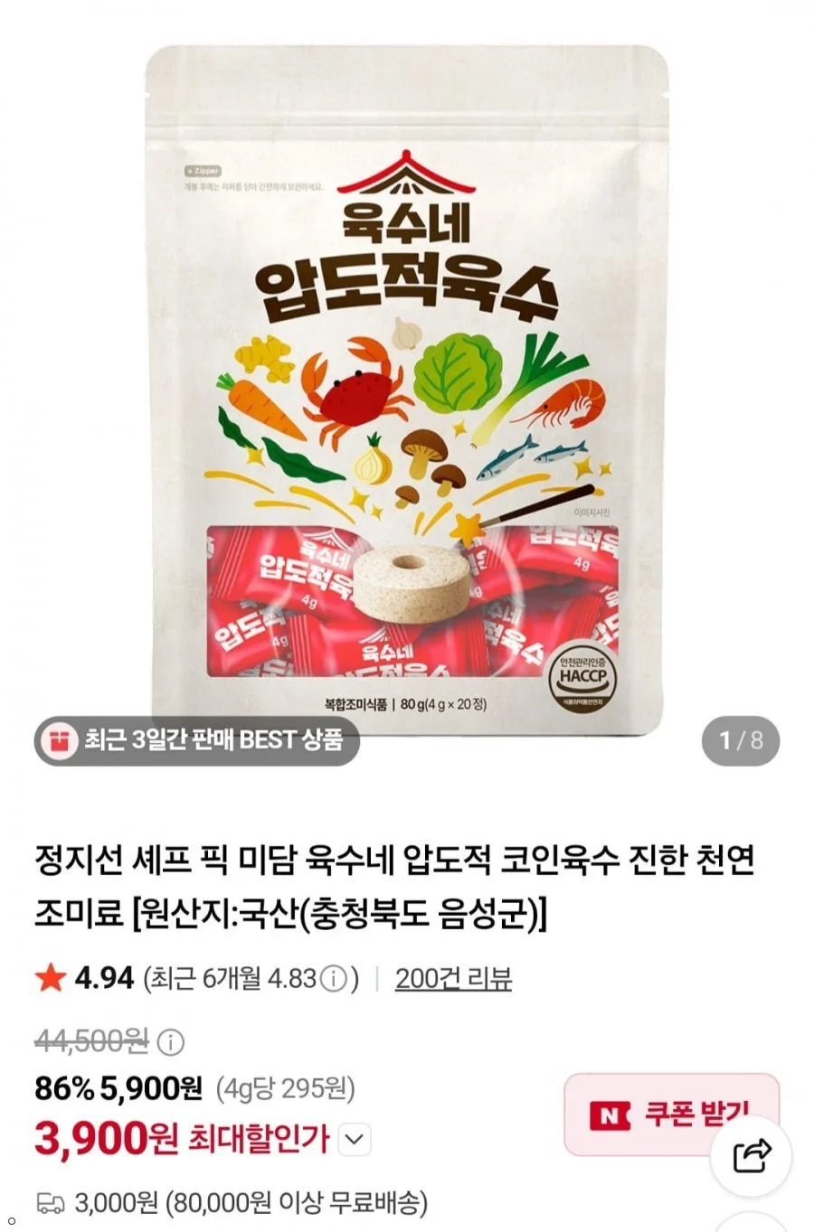 육수네 압도적 코인육수 진한 천연 조미료 1개 20알
