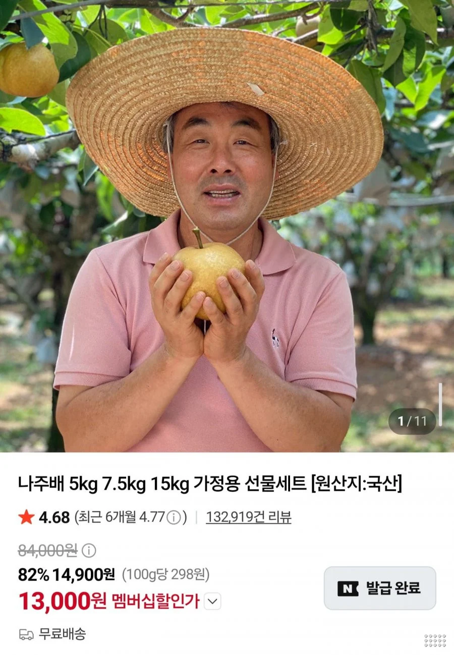 햇 나주배 5kg 6~8과