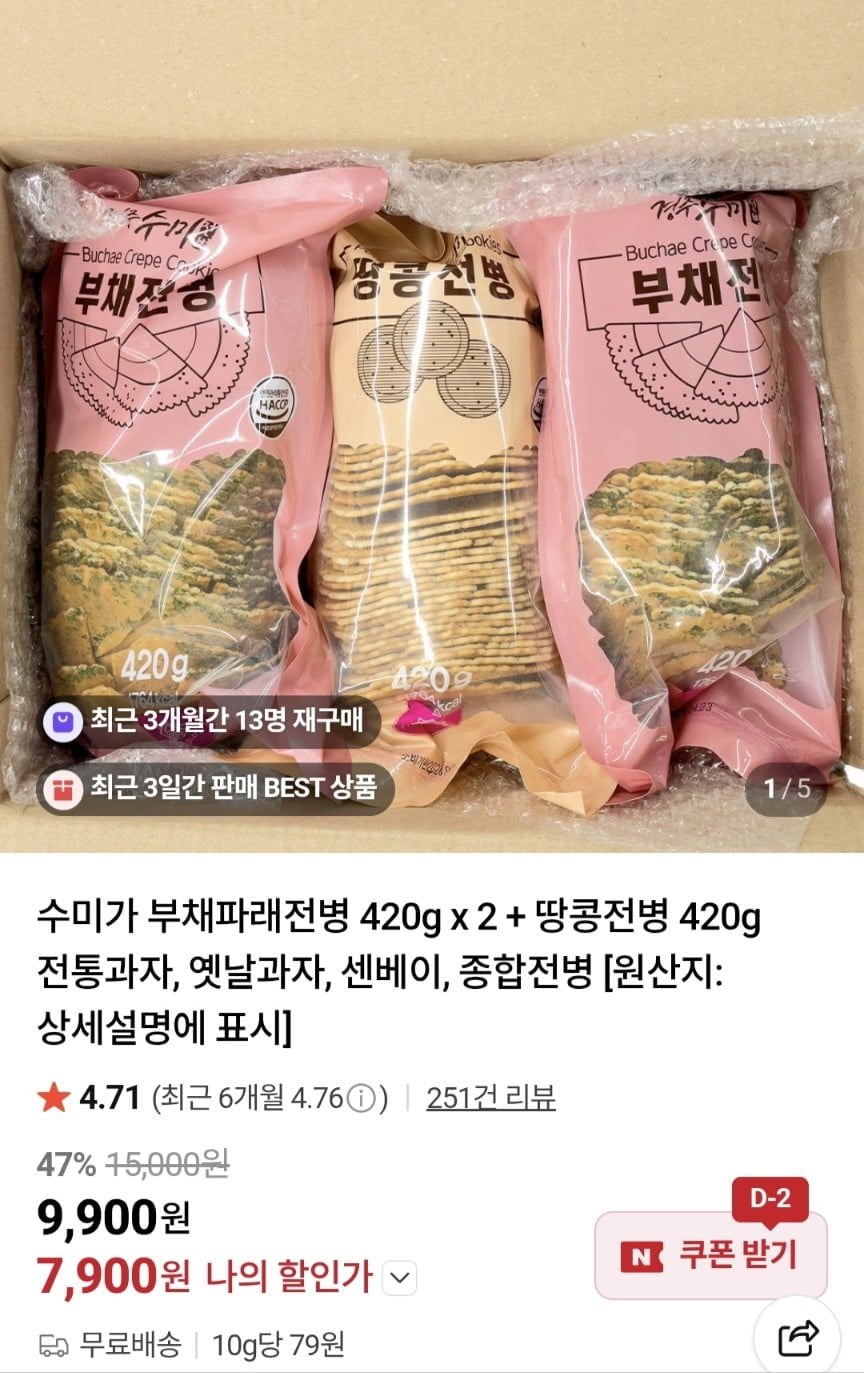 수미가 부채파래전병 1.2kg