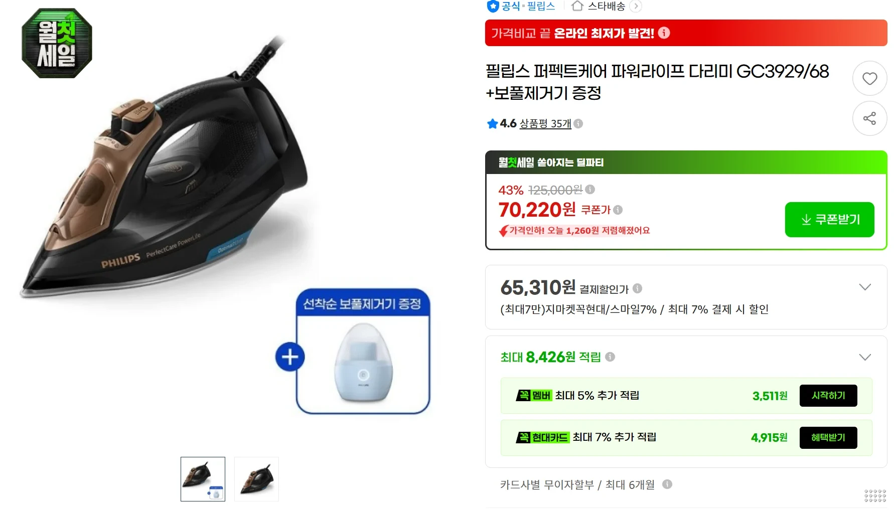 필립스 퍼펙트케어 파워다리미 GC3929/68+보풀제거기
