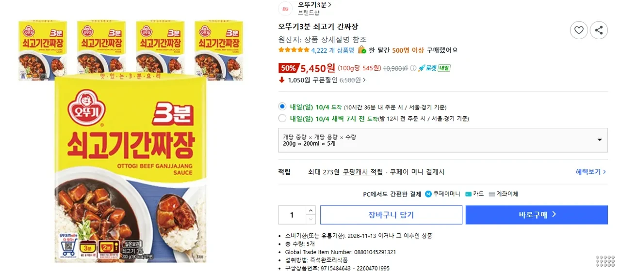 오뚜기 3분 간짜장/카레 5개