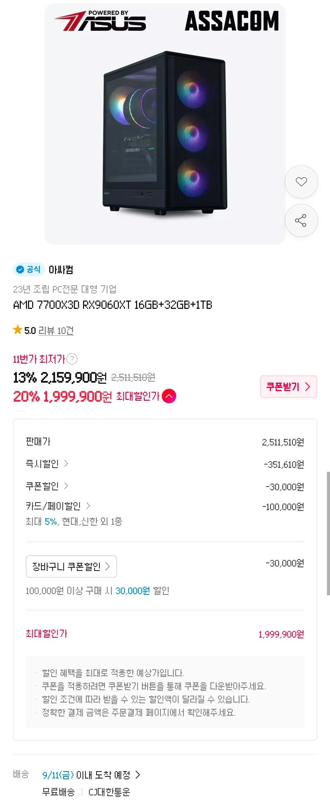7700X3D + 9060XT 16GB 완본체