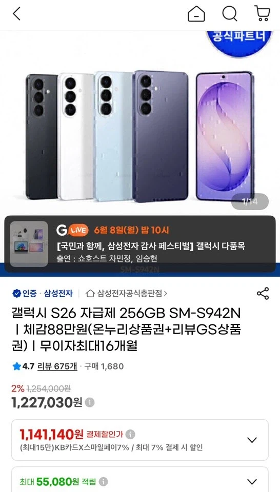 갤럭시s26 256gb
