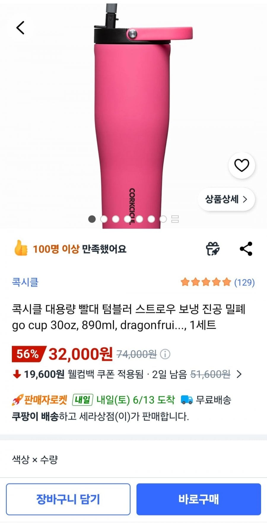 콕시클 대용량 빨대 텀블러 스트로우 890ml