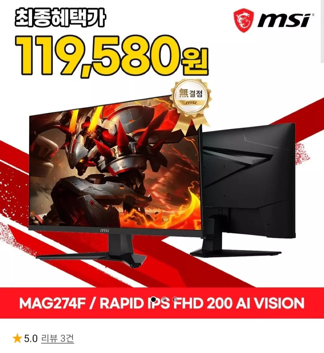 MSI MAG 274F Rapid IPS 게이밍 FHD 200Hz 모니터