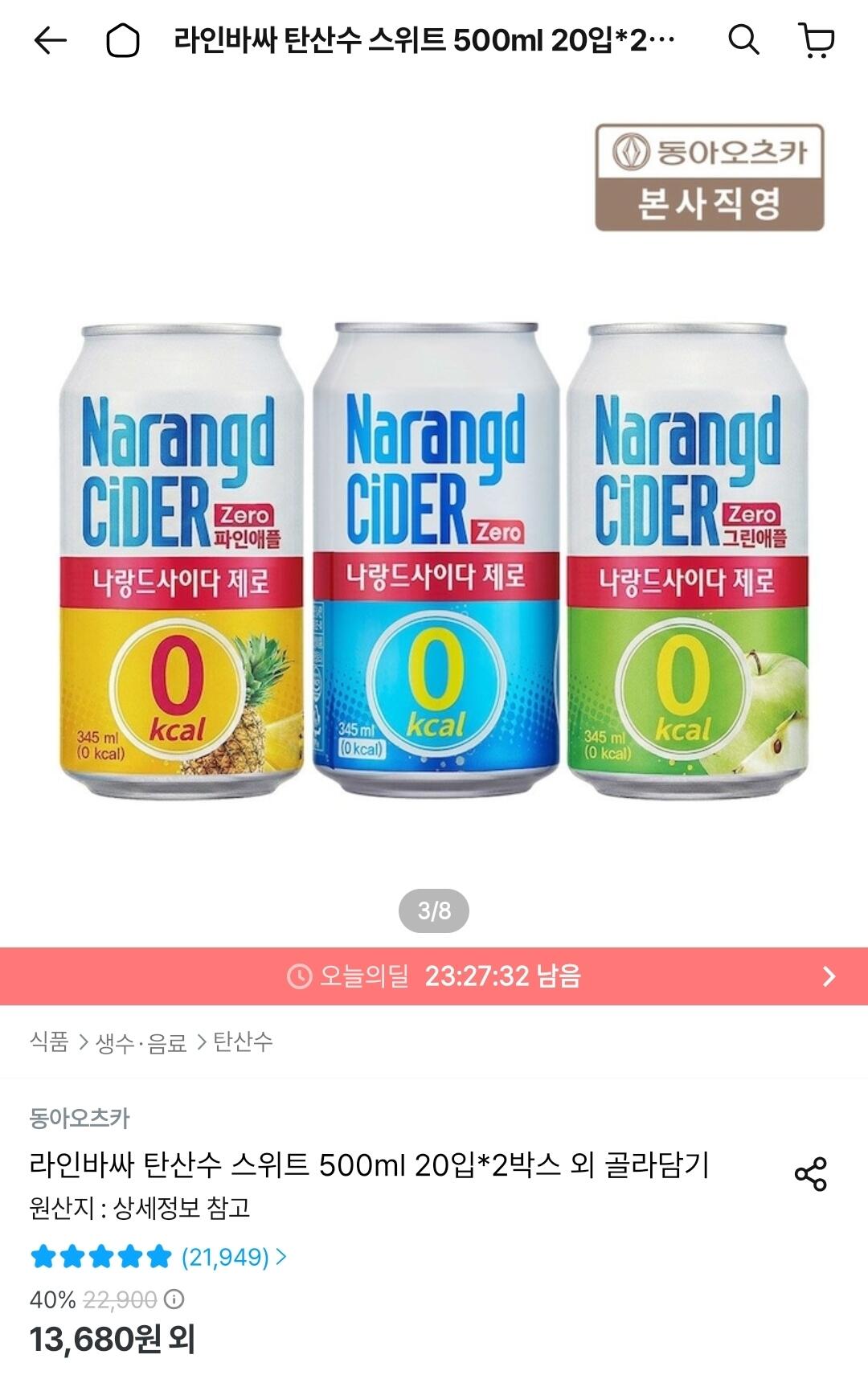 나랑드사이다 제로 345ml 뚱캔 3종 택 1박스 (24입)